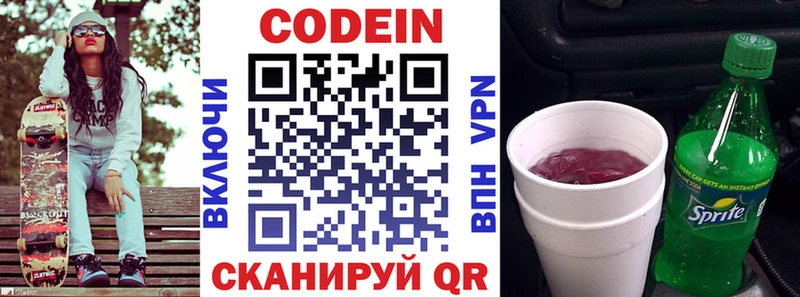 Кодеин Purple Drank  Купить закладки  Кстово 